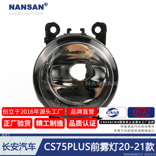 正厂级CS75PLUS雾灯20-21款