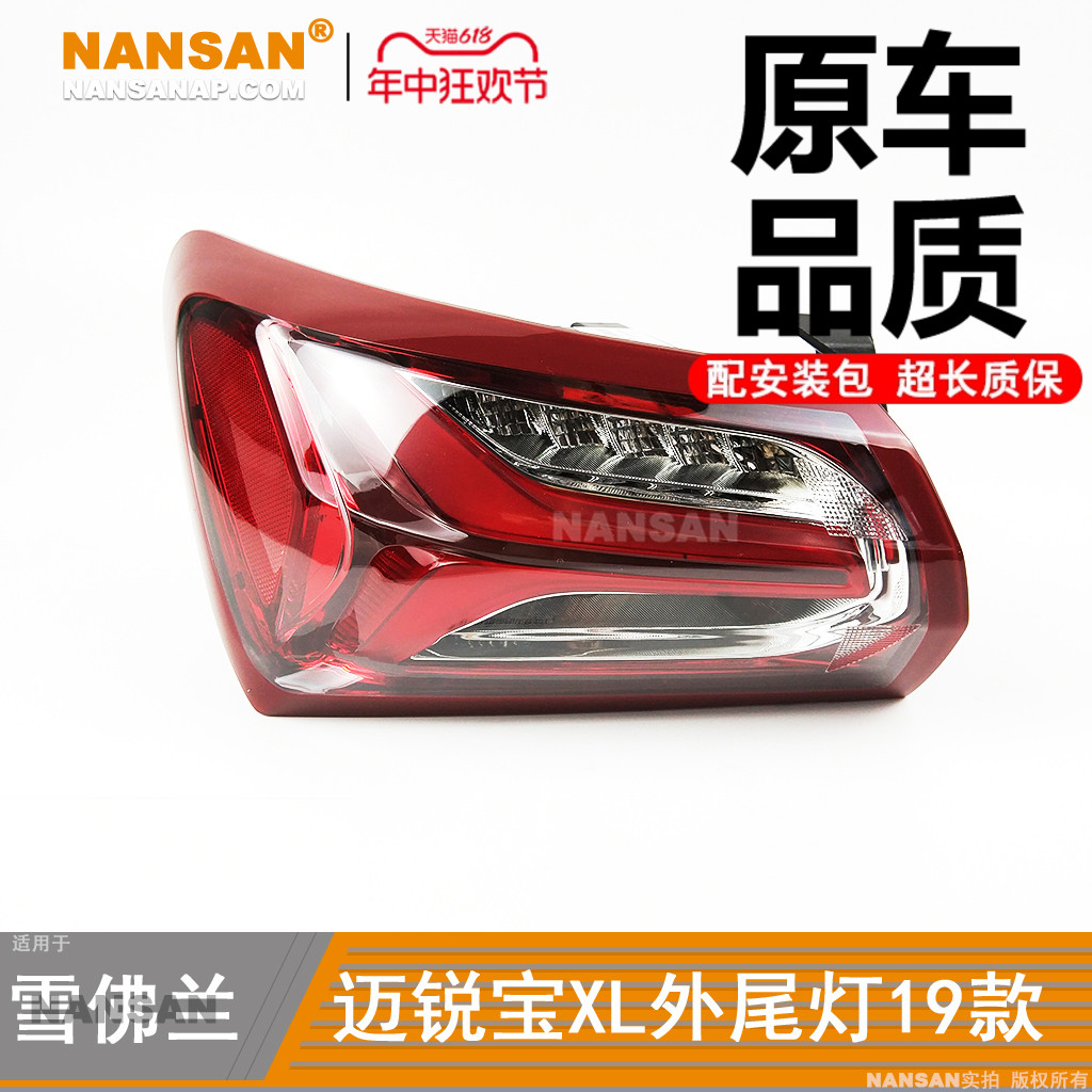 雪-佛-兰迈锐宝XL19-22款尾灯