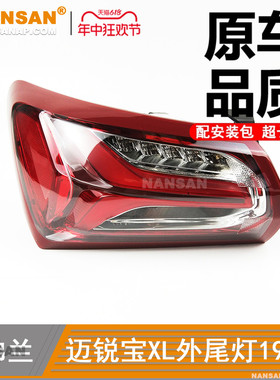 适用雪佛兰迈锐宝XL后尾灯总成19-22款迈锐宝XL尾灯防追尾灯S08