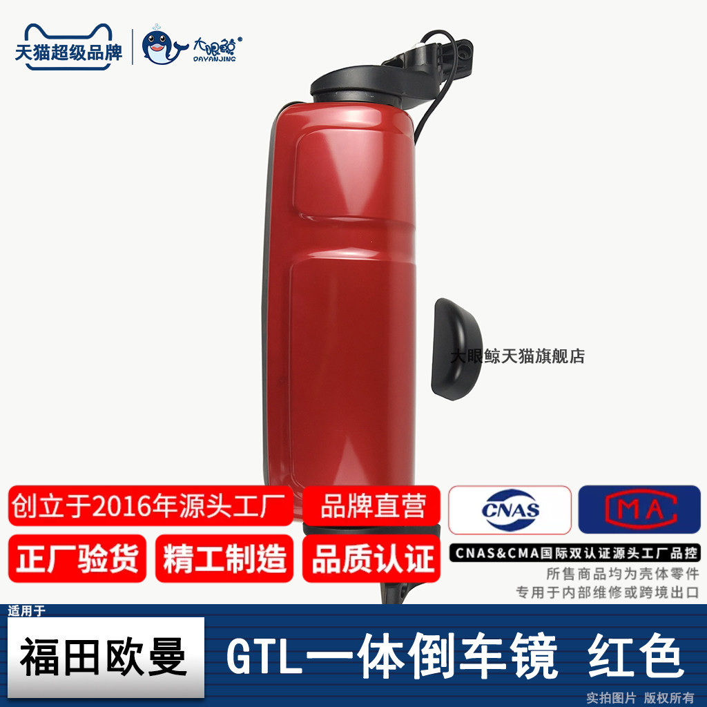 正厂级-欧曼GTL倒车镜