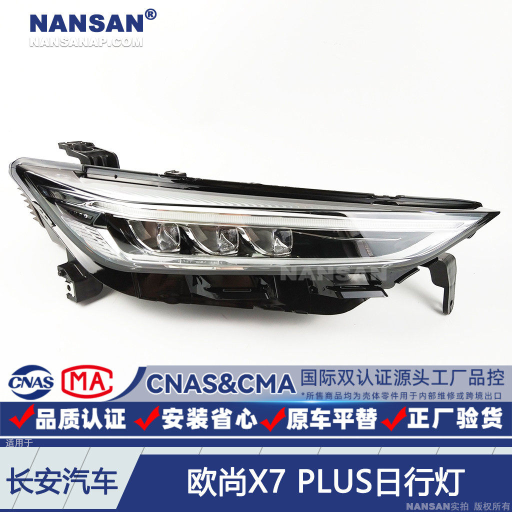 正厂级欧尚X7PLUS日行灯