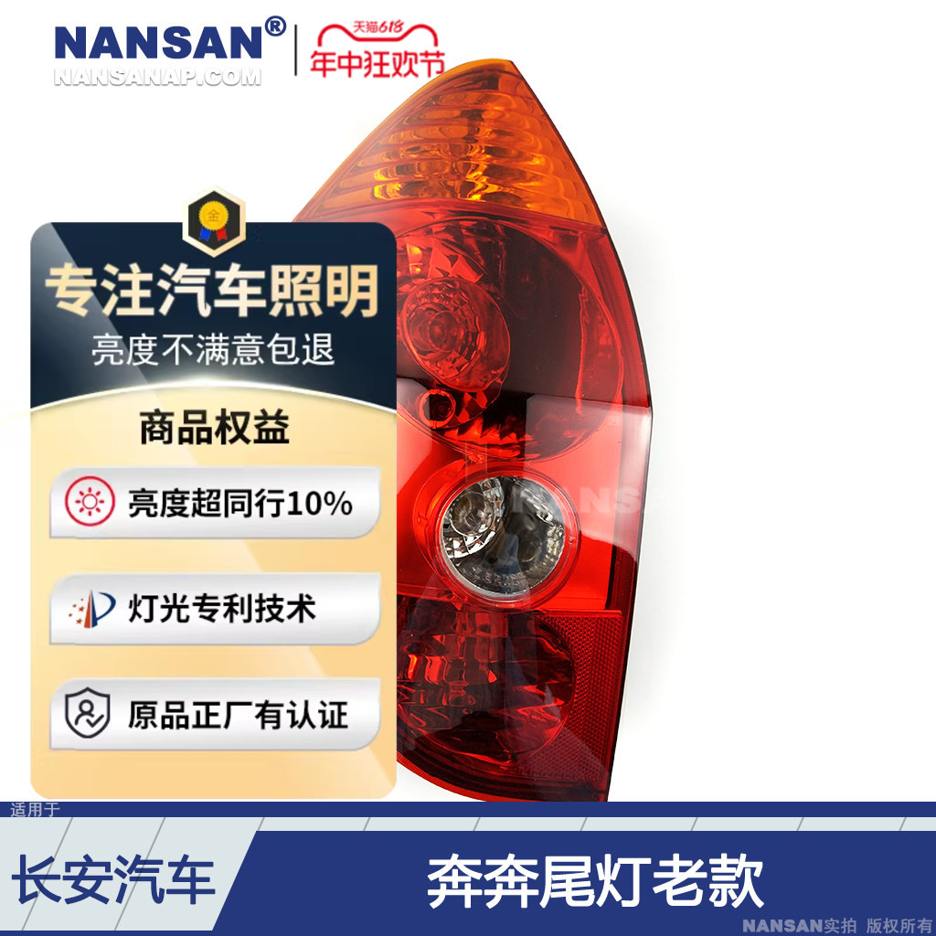 15年金牌店5年质保-奔奔后尾灯