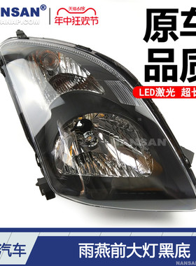适用于长安铃木雨燕前大灯总成05-13款 铃木雨燕大灯总成N88PA