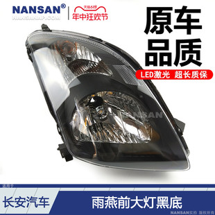 适用于长安铃木雨燕前大灯总成05-13款 铃木雨燕大灯总成N88PA