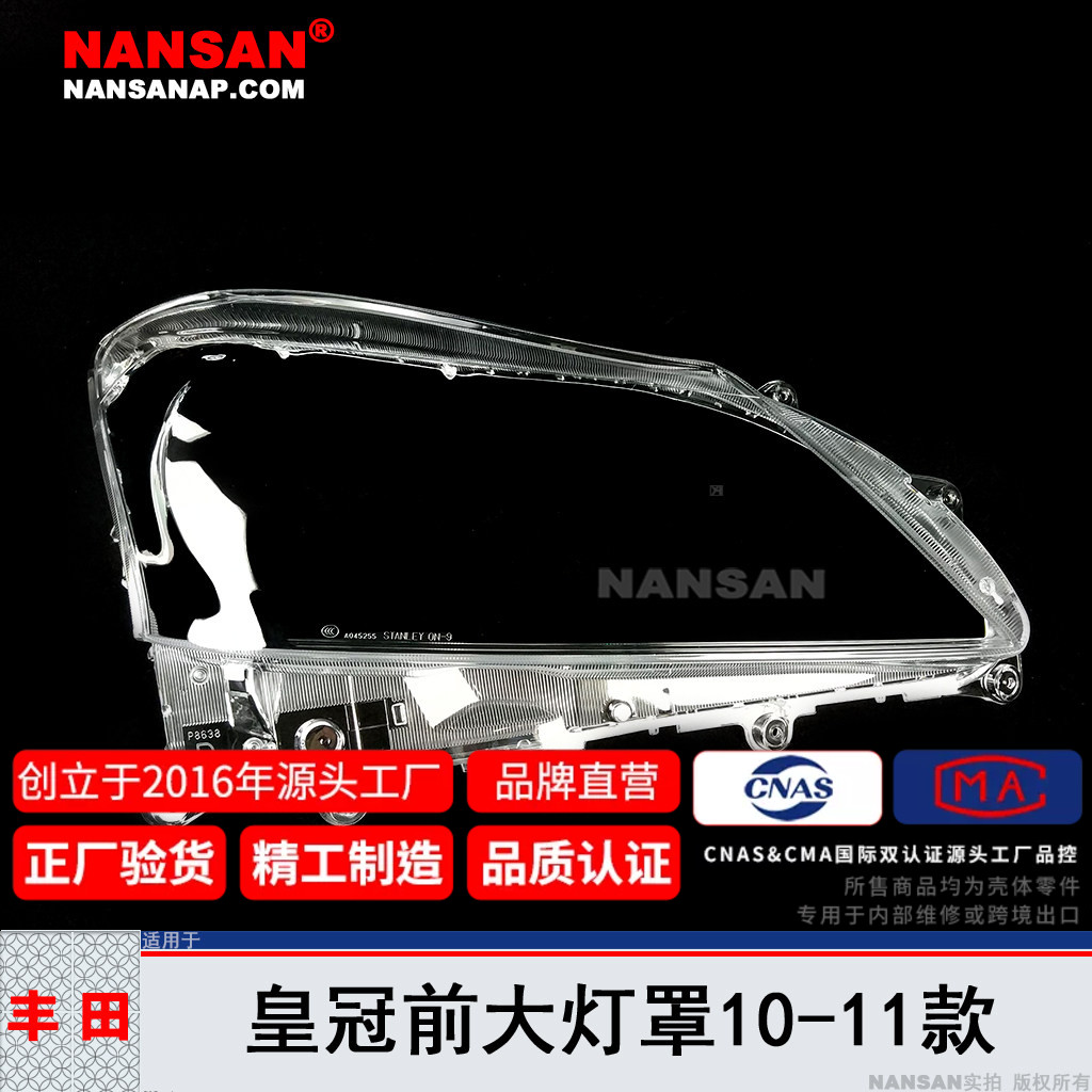 超长质保皇冠10-11款大灯罩