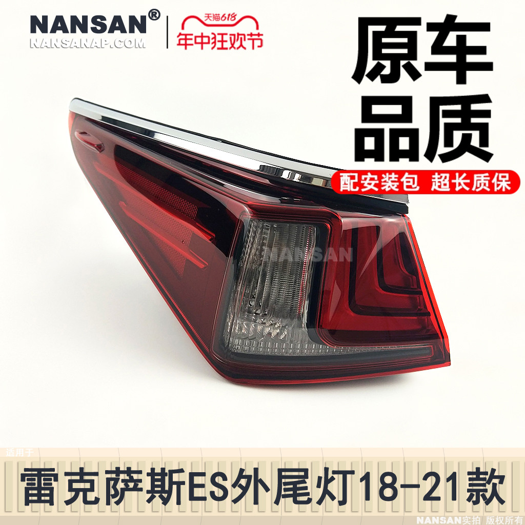 适用于雷克萨斯ES后尾灯18-21款 雷克萨斯ES200尾灯ES刹车灯N66