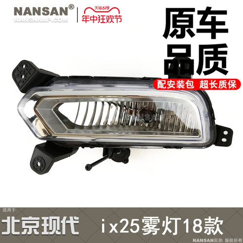 12年老店5年质保ix25前雾灯17款