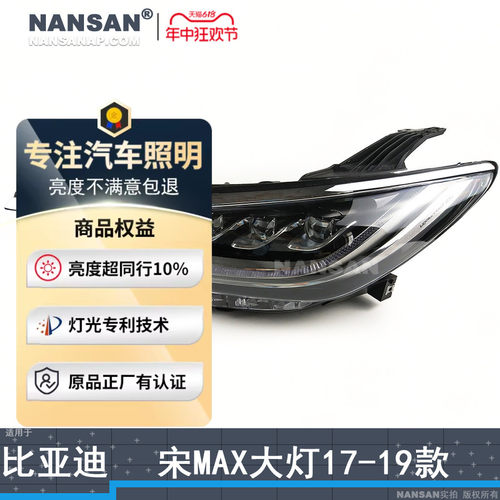 正厂比-亚-迪宋MAX17款大灯总成