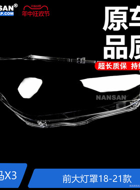 适用于宝马X3大灯罩18-21款 宝马X3大灯灯罩灯壳透明罩面罩S22KM