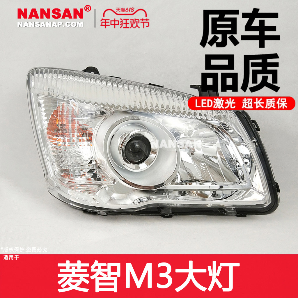 5年質保-風-行菱智M315款大燈