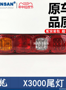 适用于陕汽重卡德龙X3000后尾灯总成 德龙X3000尾灯后杠灯罩N53