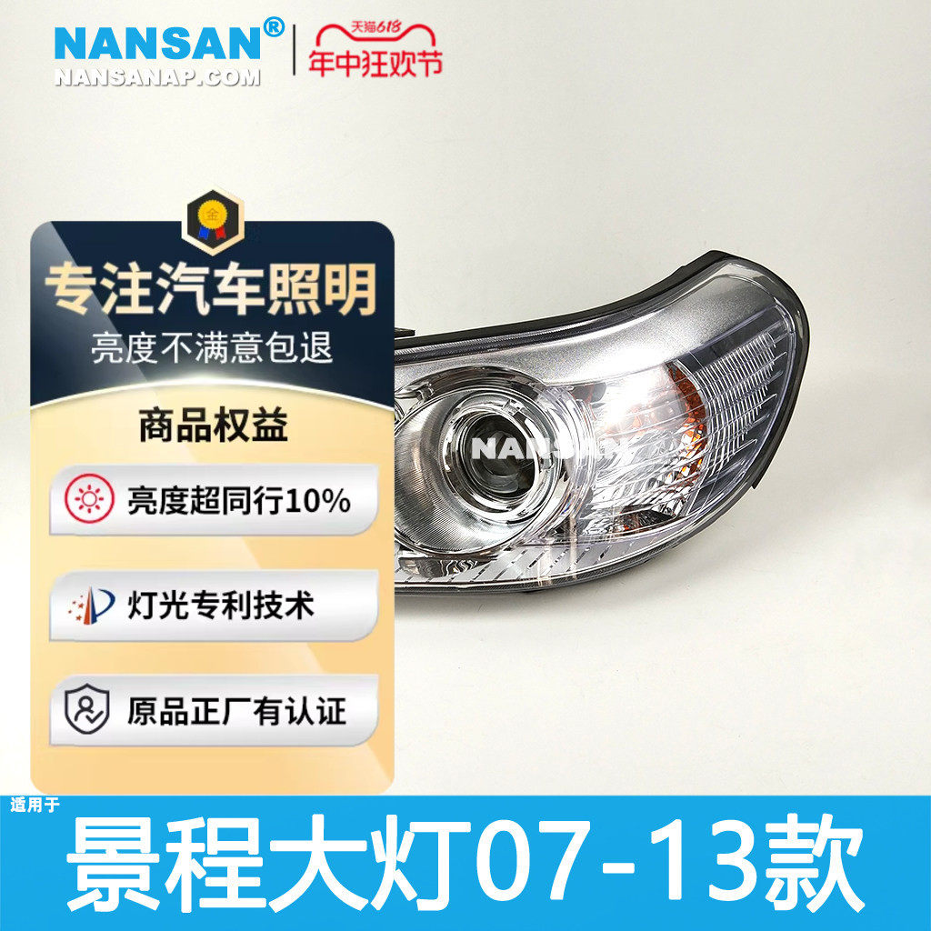 15年金牌店5年质保-景程07款大灯