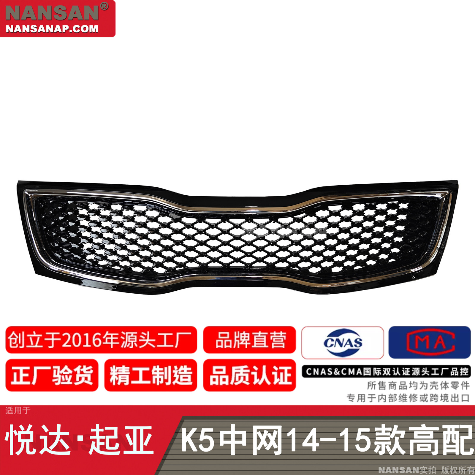 适用于起亚K5中网14-15款 起亚K5前中网前杠通风网格栅S65