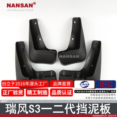 江-淮瑞风S3一二代挡泥板配螺丝