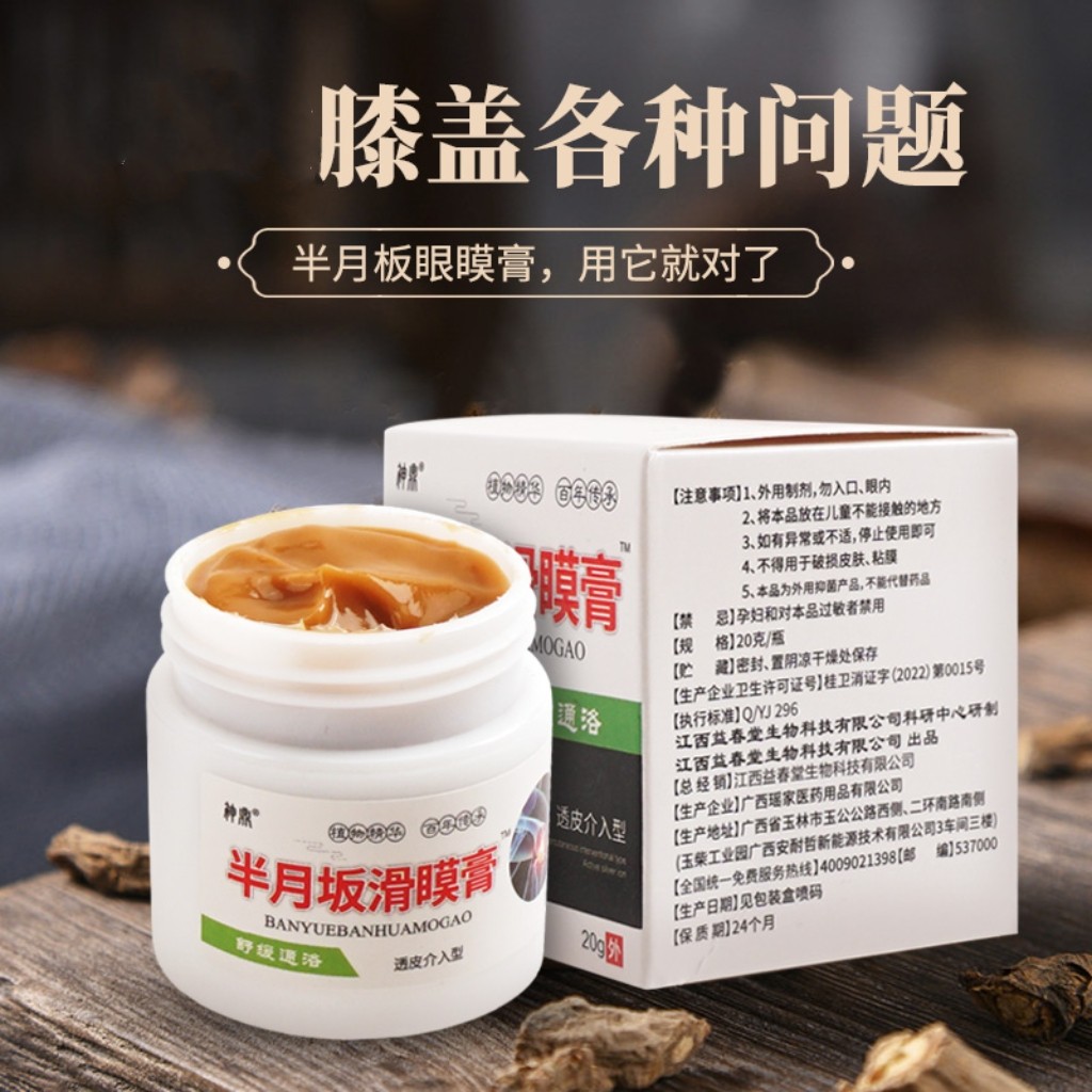 正品神鼎半月滑瞙膝盖肩周颈椎腰椎半月板滑膜贴膏护膝盖部位