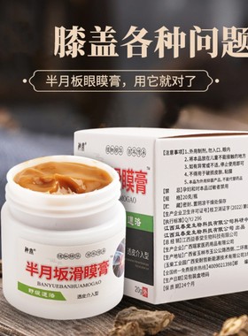 正品神鼎半月滑瞙膝盖肩周颈椎腰椎半月板滑膜贴膏护膝盖部位