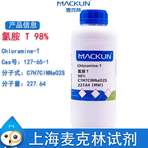 麦克林试剂氯胺T98%白色固体