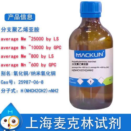 麦克林分支聚乙烯亚胺Mw~800