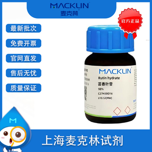 麦克林 Rutin 98% 芦丁标准品 芸香叶苷 路丁 Cas号153-18-4 实验