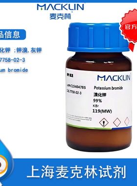 Potassium bromide 溴化钾 99% 钾溴 灰钾 Cas 7758-02-3 麦克林