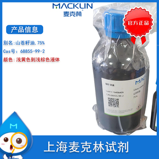 山苍籽油 75% 山苍子油 Cas号 68855-99-2  实验试剂 麦克林
