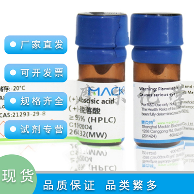 麦克林(+)-脱落酸95%(HPLC)