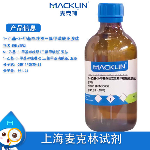 麦克林EMIMTFSI174899-82-2