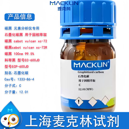 碳黑元素分析仪专用石墨化碳黑