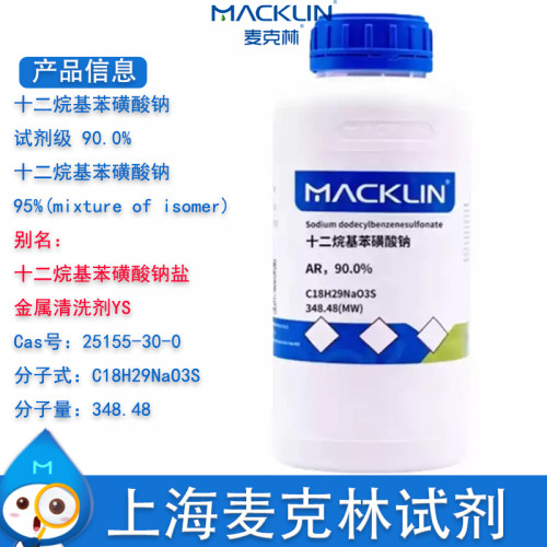 麦克林十二烷基苯磺酸钠95%