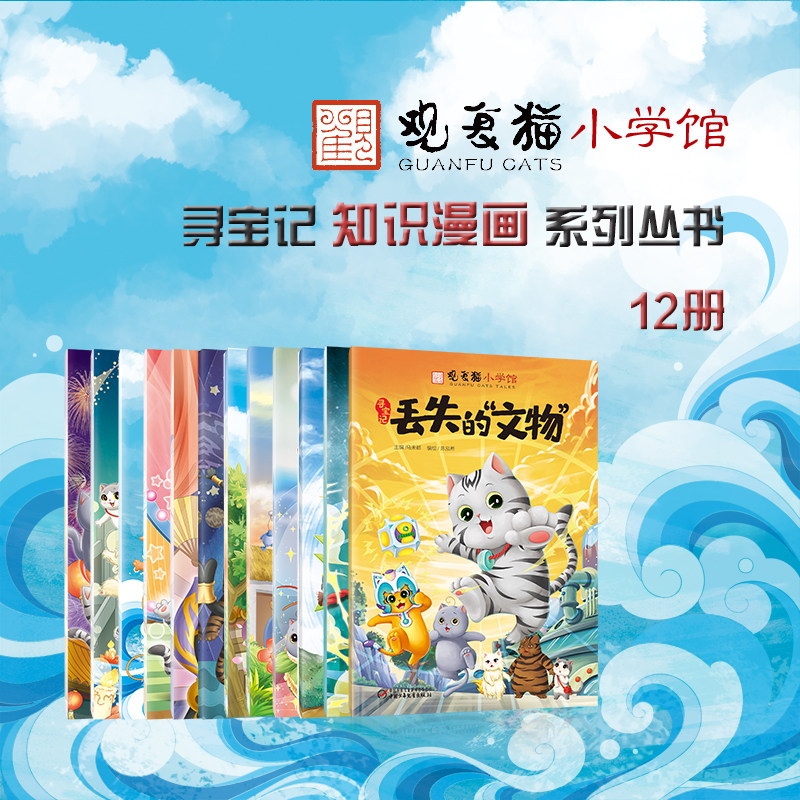 观复猫小学馆——寻宝记