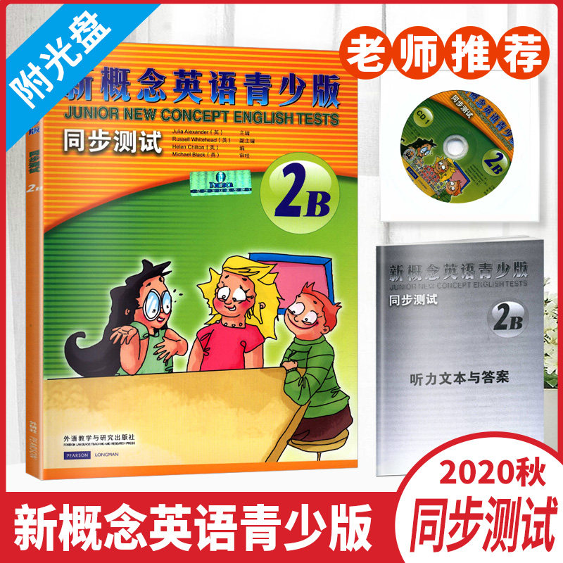 外研社 新概念英语青少版2B 学生用书 小学生少儿英语同步测试 新概念英语2b青少版 新概念英语青少版2 少儿英语同步测试含光盘