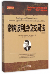 帝纳波利点位交易法(修订版)