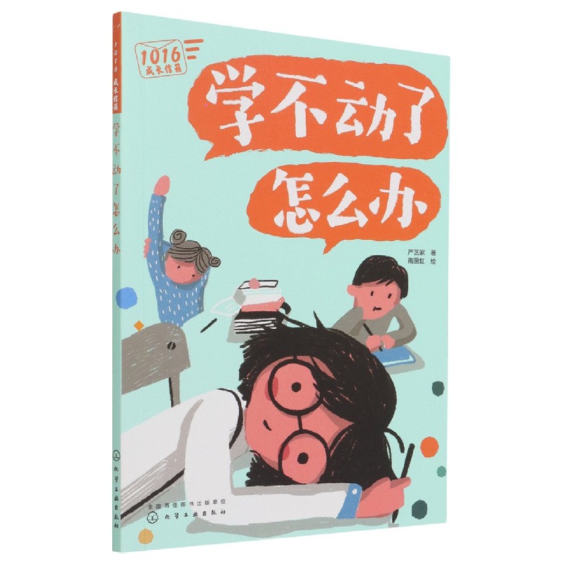 学不动了怎么办/1016成长信箱