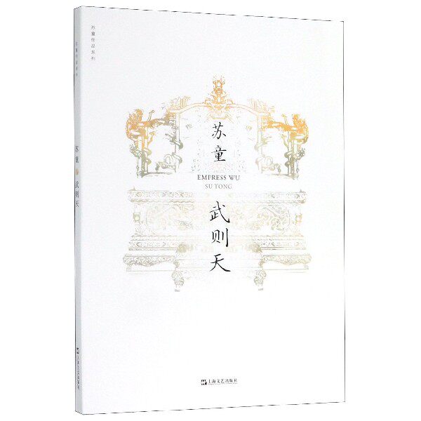 武则天/苏童作品系列