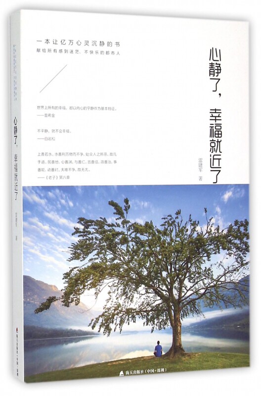 心静了幸福就近了