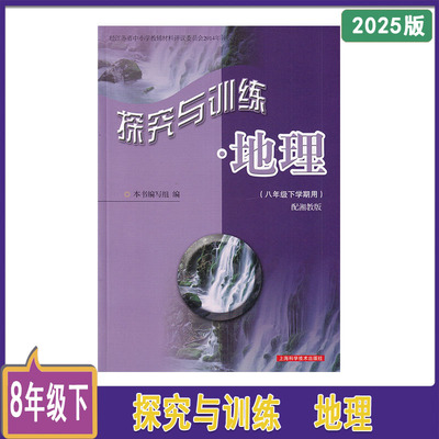rte其他ho/地探练年理究级八下册