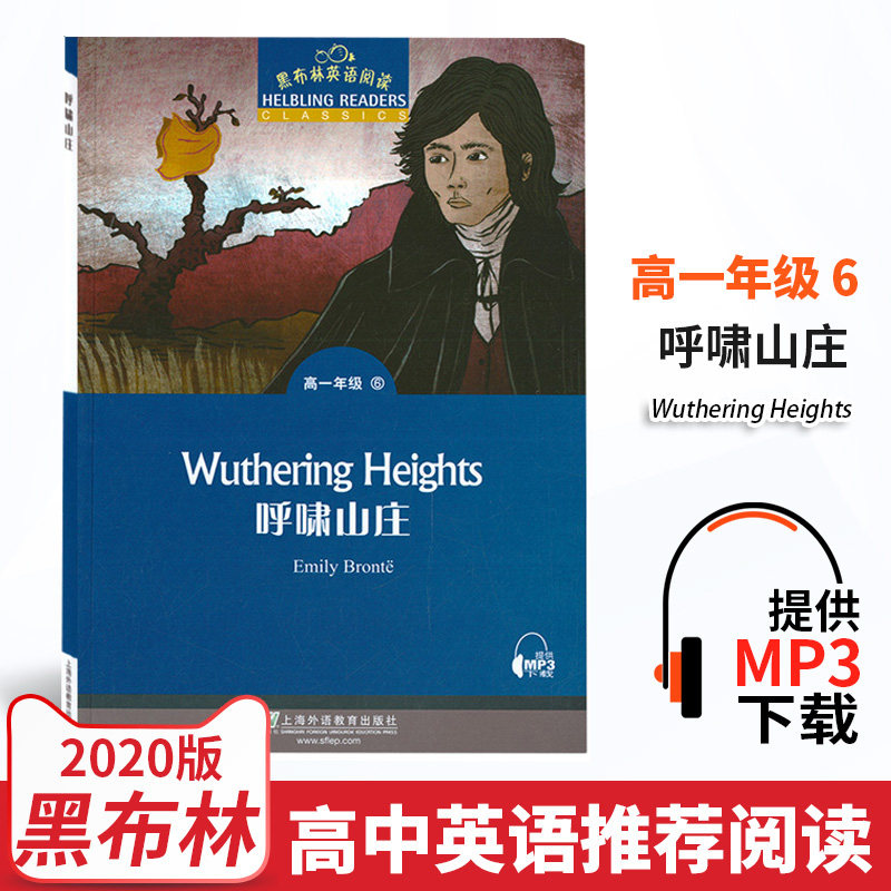 现货呼啸山庄黑布林英语阅读高一年级第5辑中学生英语学习课外阅读书籍上海外语教育出版社 英语辅导书免费MP3听读音高中教辅