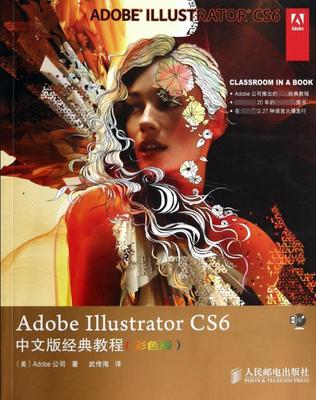 Adobe Illustrator CS6中文版经典教程(附光盘彩色版)
