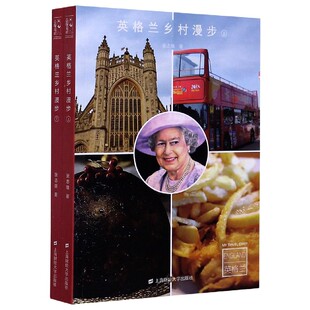 英格兰乡村漫步 上下