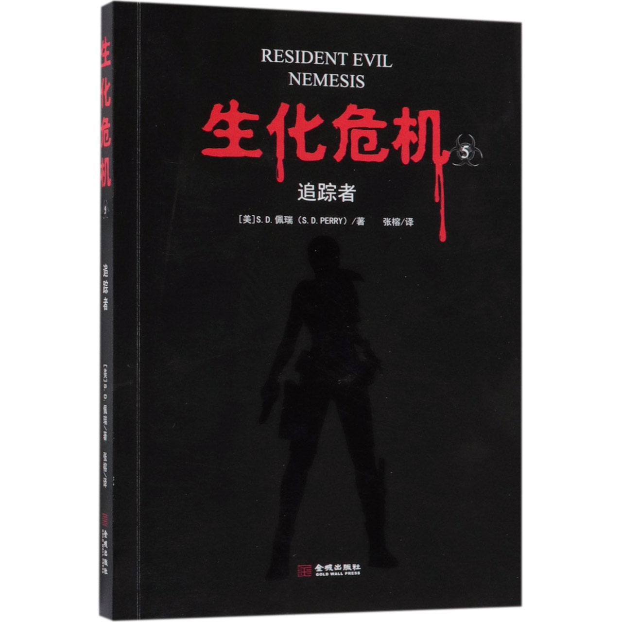 生化危机(5追踪者)