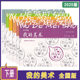 社主编王爱春冒孪国小学美术人教版 一二三四五六年级上下册123456年级上下江苏凤凰美术出版 美术全国版 2024年2024年春2025年春我