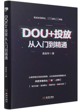 DOU+投放从入门到精通