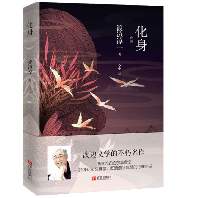 化身
