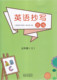 译林版 社 英语抄写训练五年级上册5年级上册南京出版