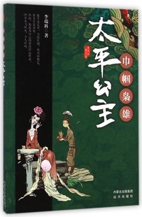 巾帼枭雄(太平公主)/唐宫红颜系列