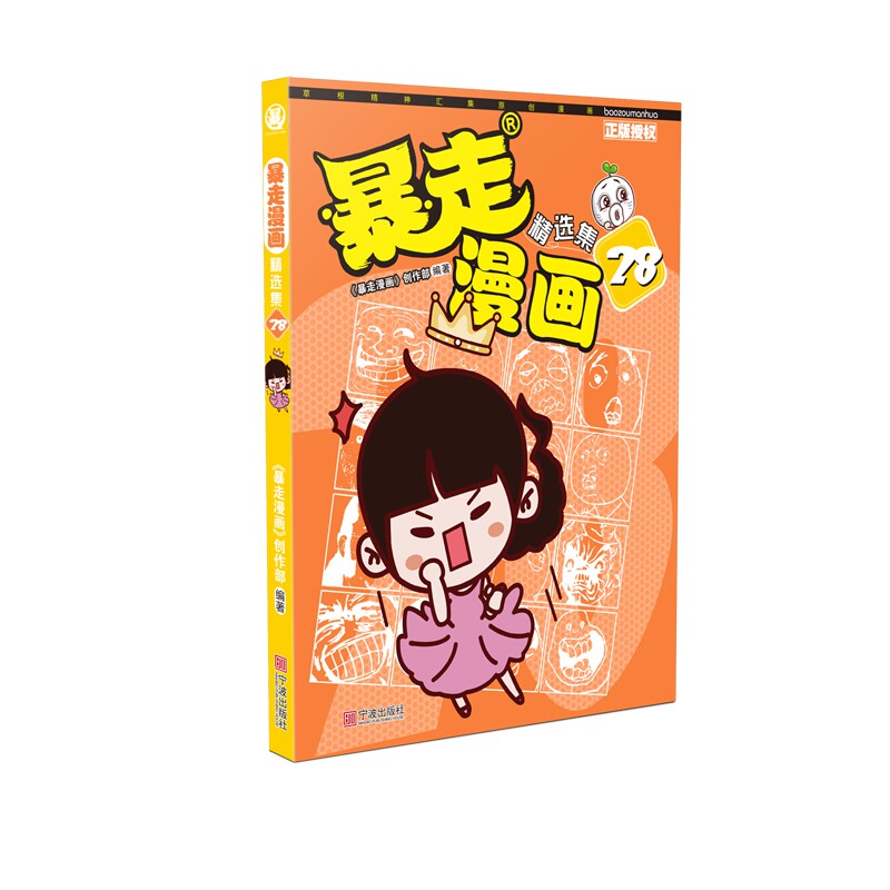 暴走漫画精选集(28)