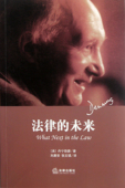 法律 未来
