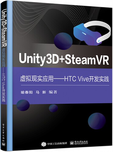 Unity3D + SteamVR虚拟现实应用――HTC Vive开发实践