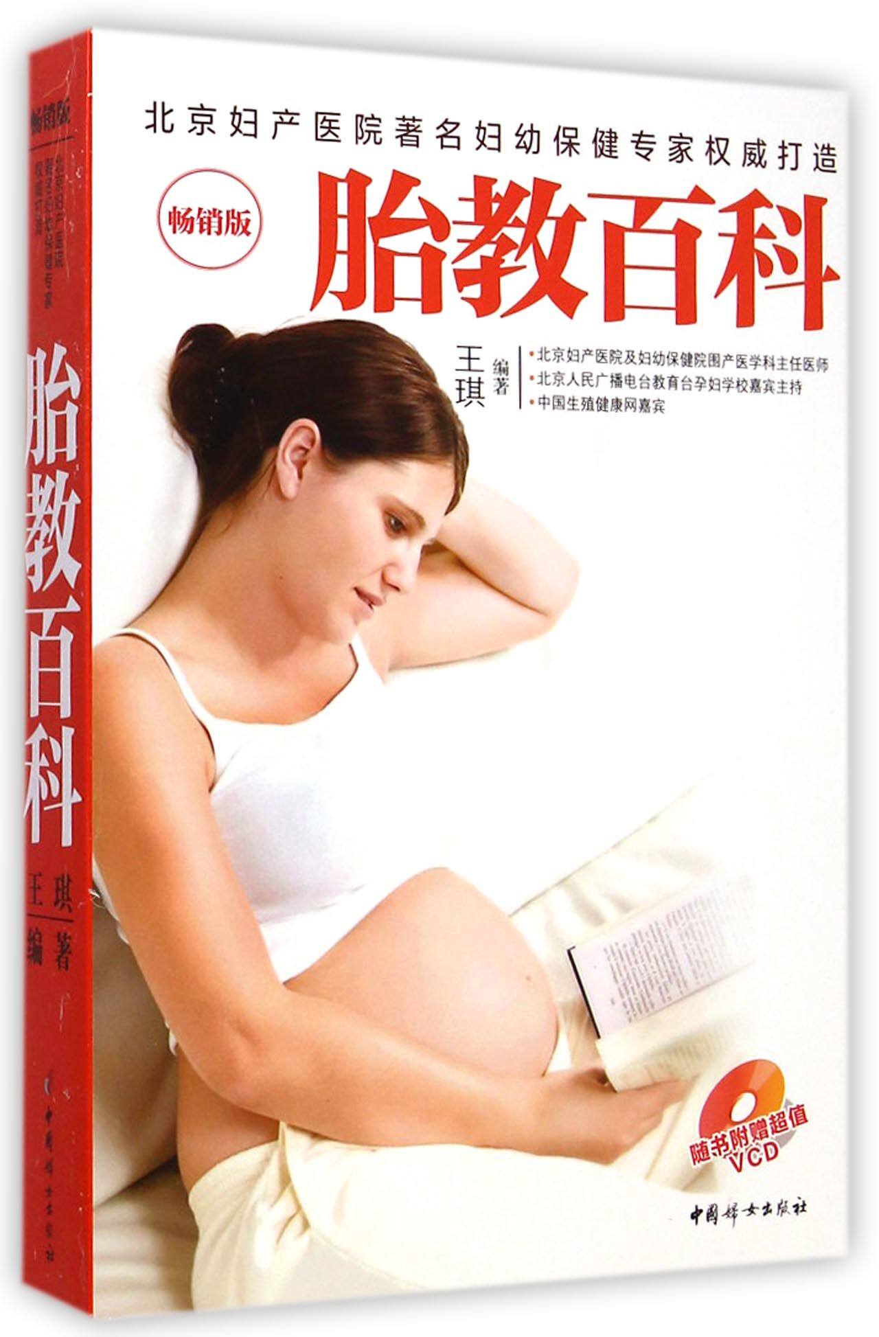 胎教百科(附光盘畅销版)