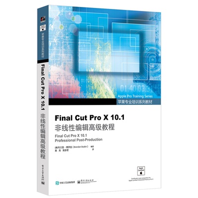 Final Cut Pro X 10.1非线性编辑高级教程(全彩)